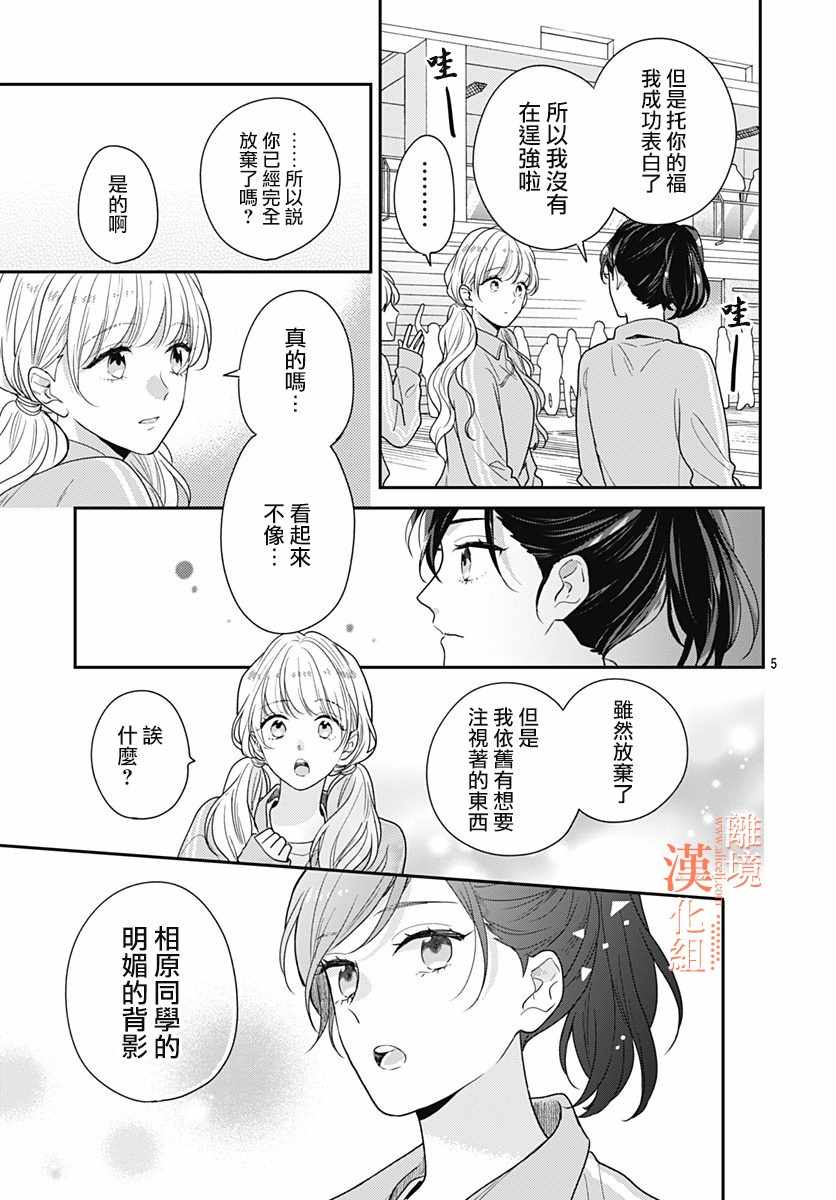 《我们还不懂爱情》漫画 037集