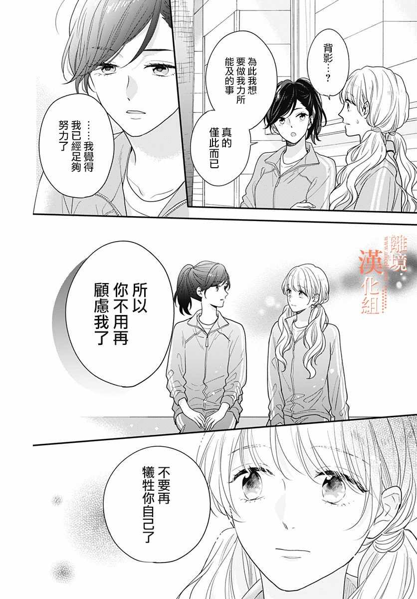 《我们还不懂爱情》漫画 037集