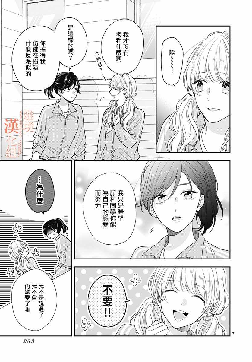 《我们还不懂爱情》漫画 037集