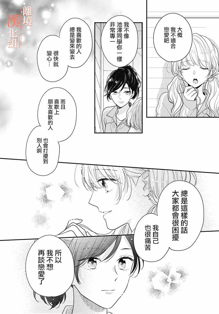 《我们还不懂爱情》漫画 037集