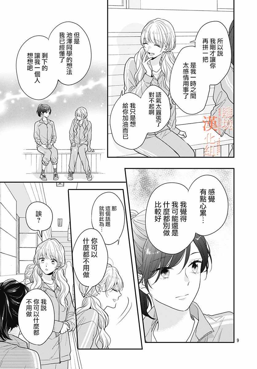 《我们还不懂爱情》漫画 037集