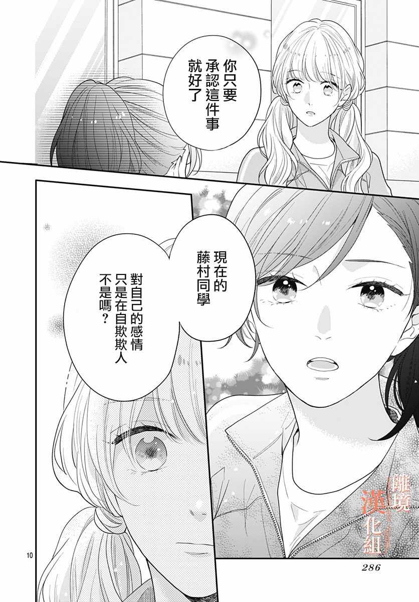 《我们还不懂爱情》漫画 037集