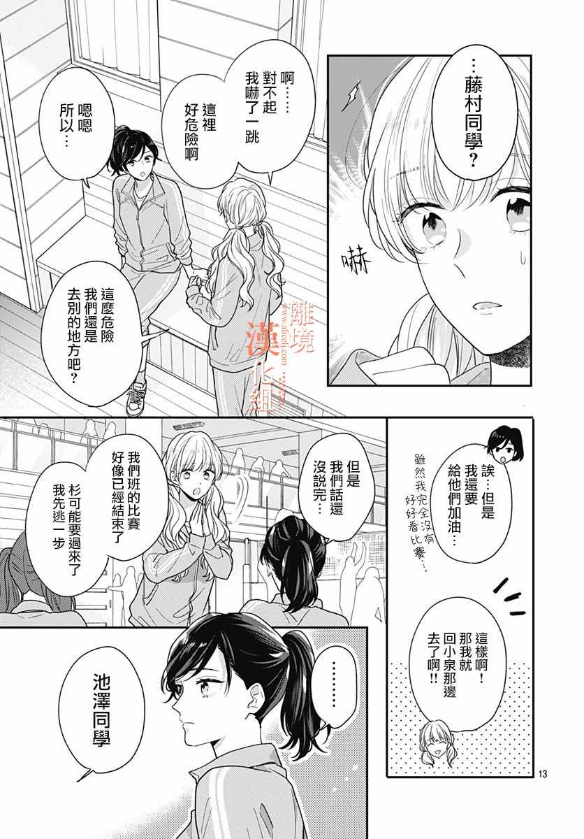 《我们还不懂爱情》漫画 037集