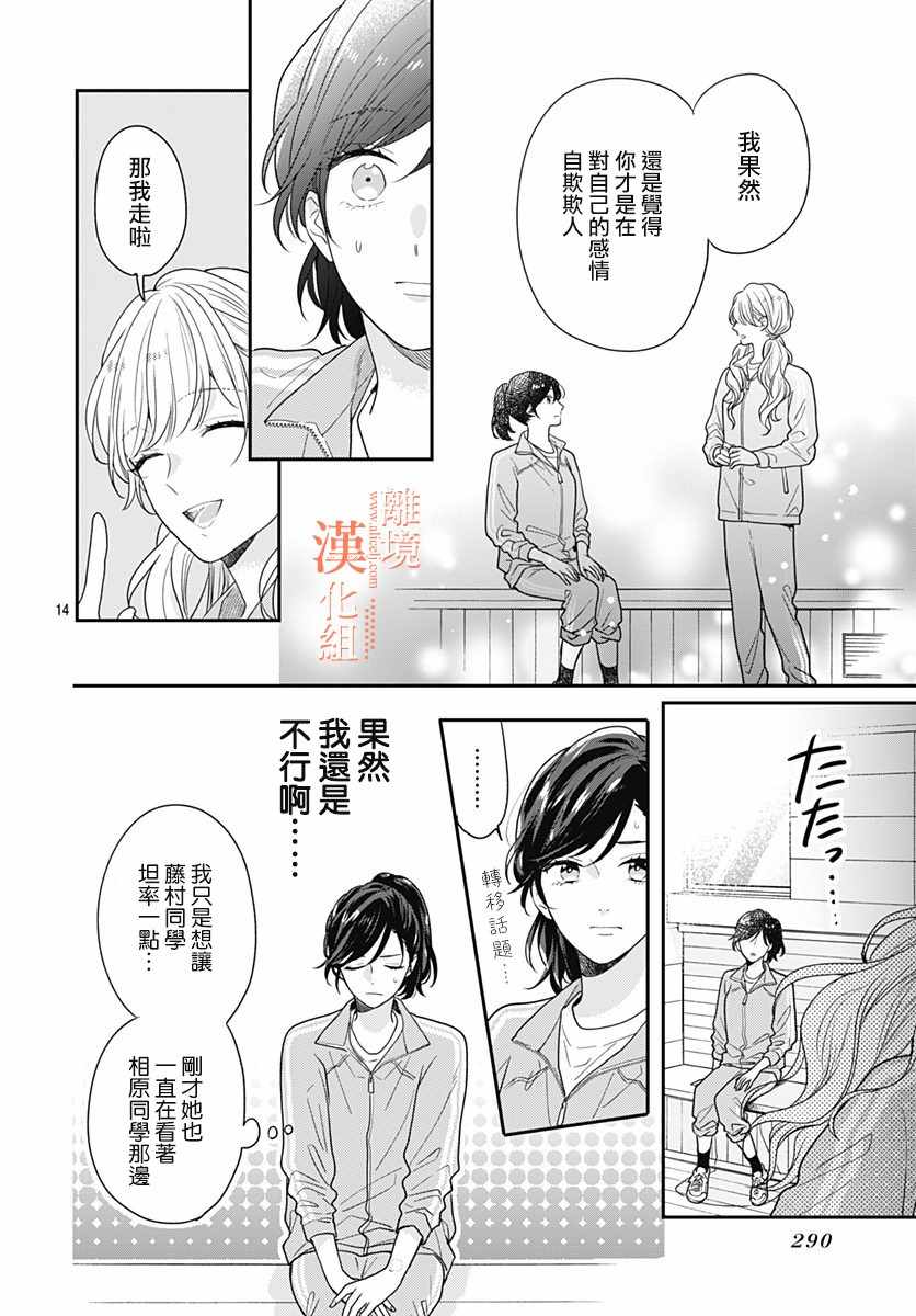 《我们还不懂爱情》漫画 037集