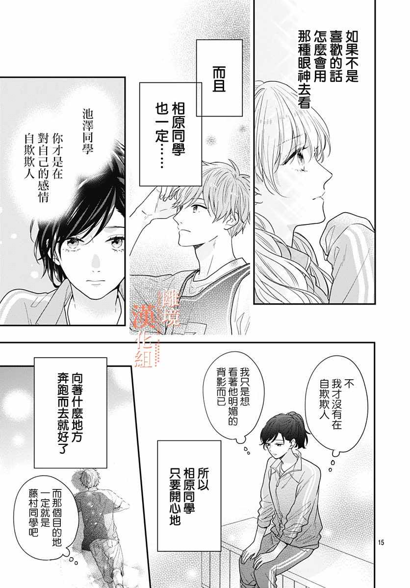 《我们还不懂爱情》漫画 037集