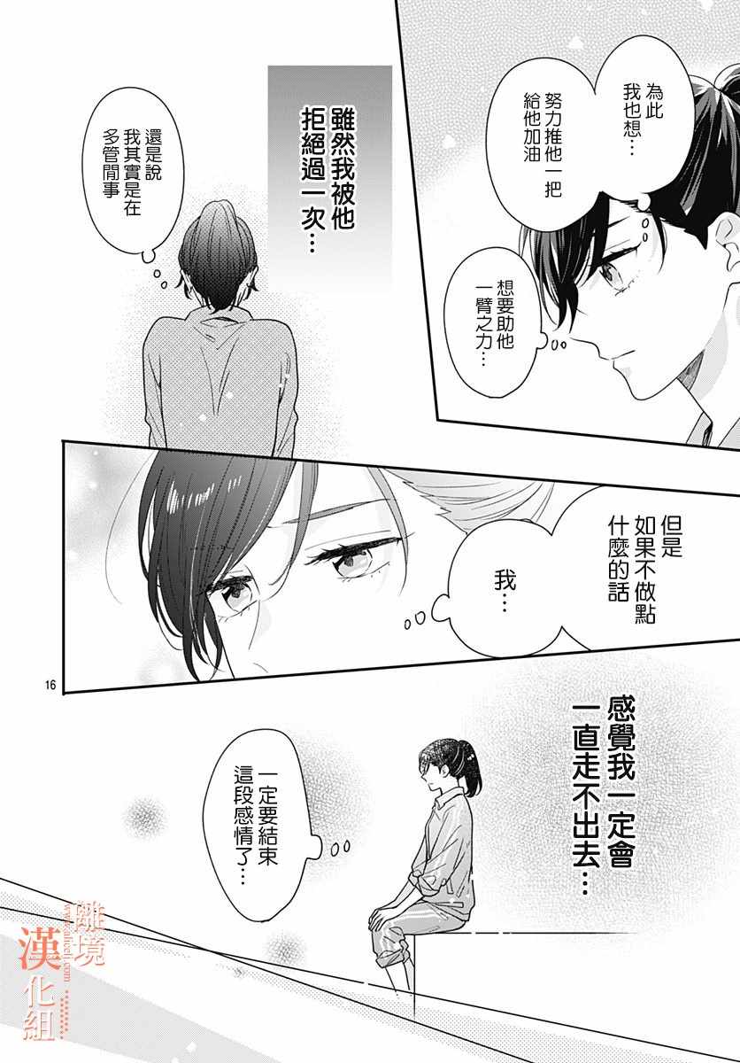 《我们还不懂爱情》漫画 037集