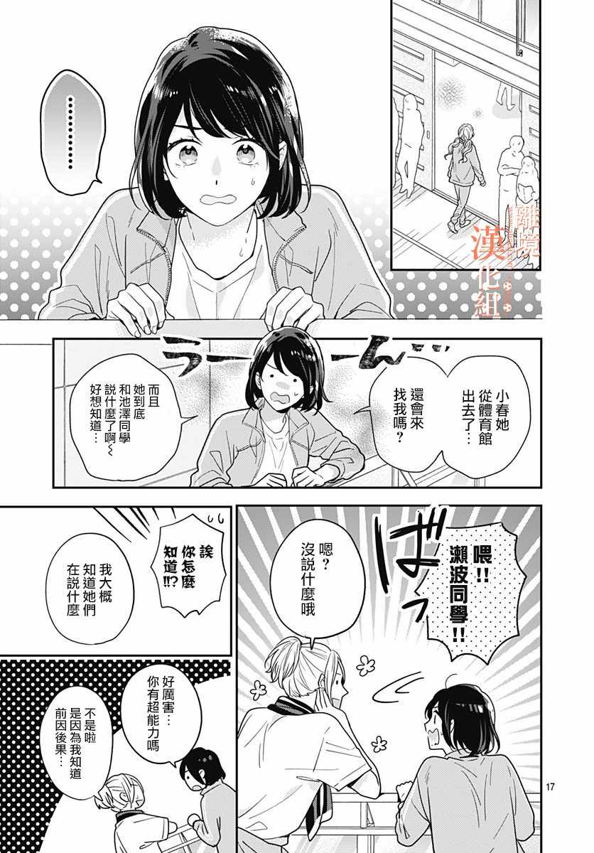 《我们还不懂爱情》漫画 037集