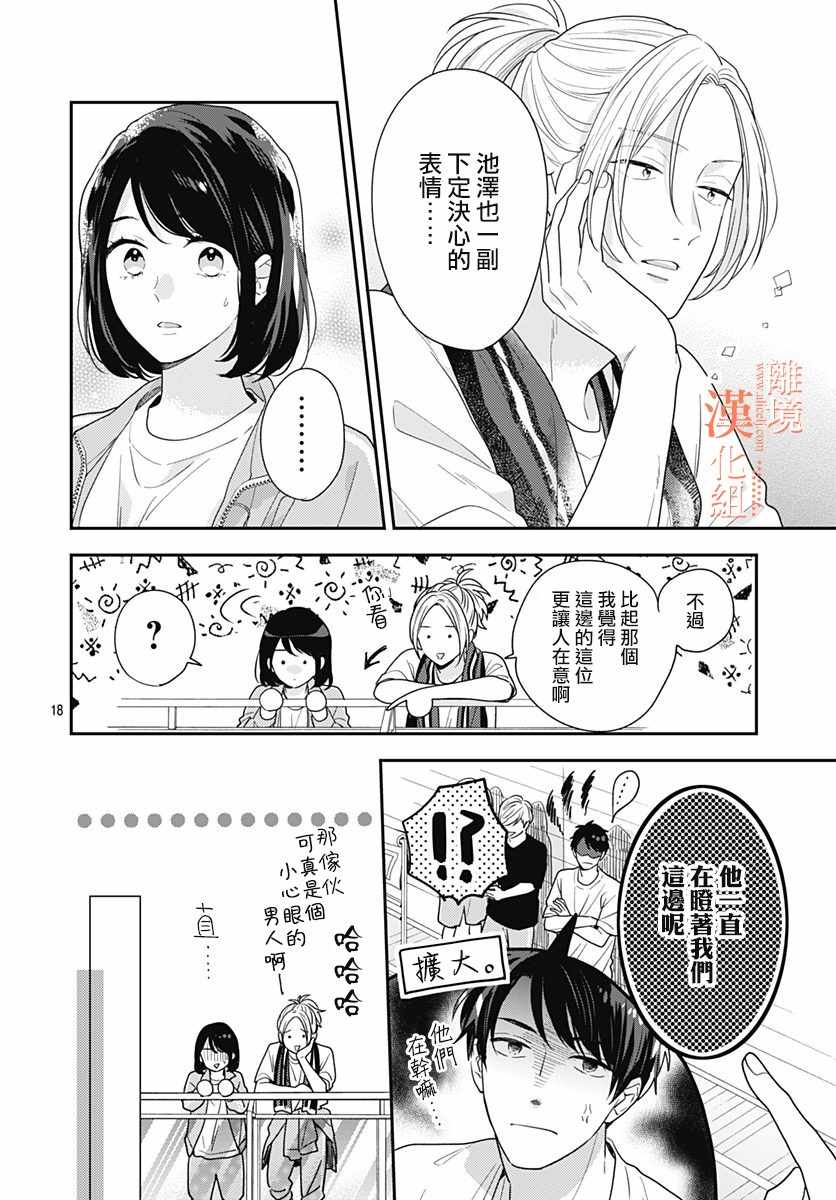 《我们还不懂爱情》漫画 037集