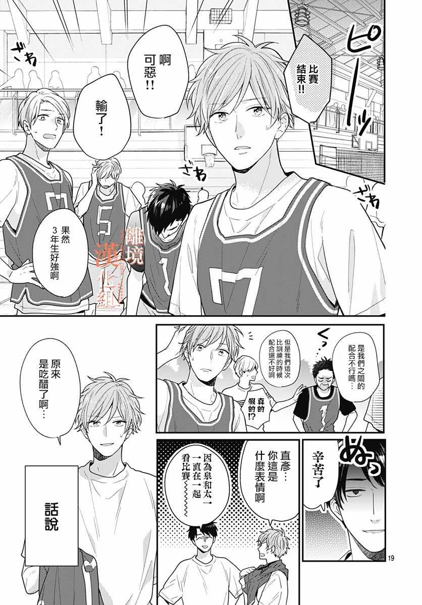 《我们还不懂爱情》漫画 037集