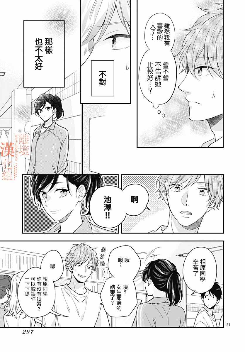 《我们还不懂爱情》漫画 037集