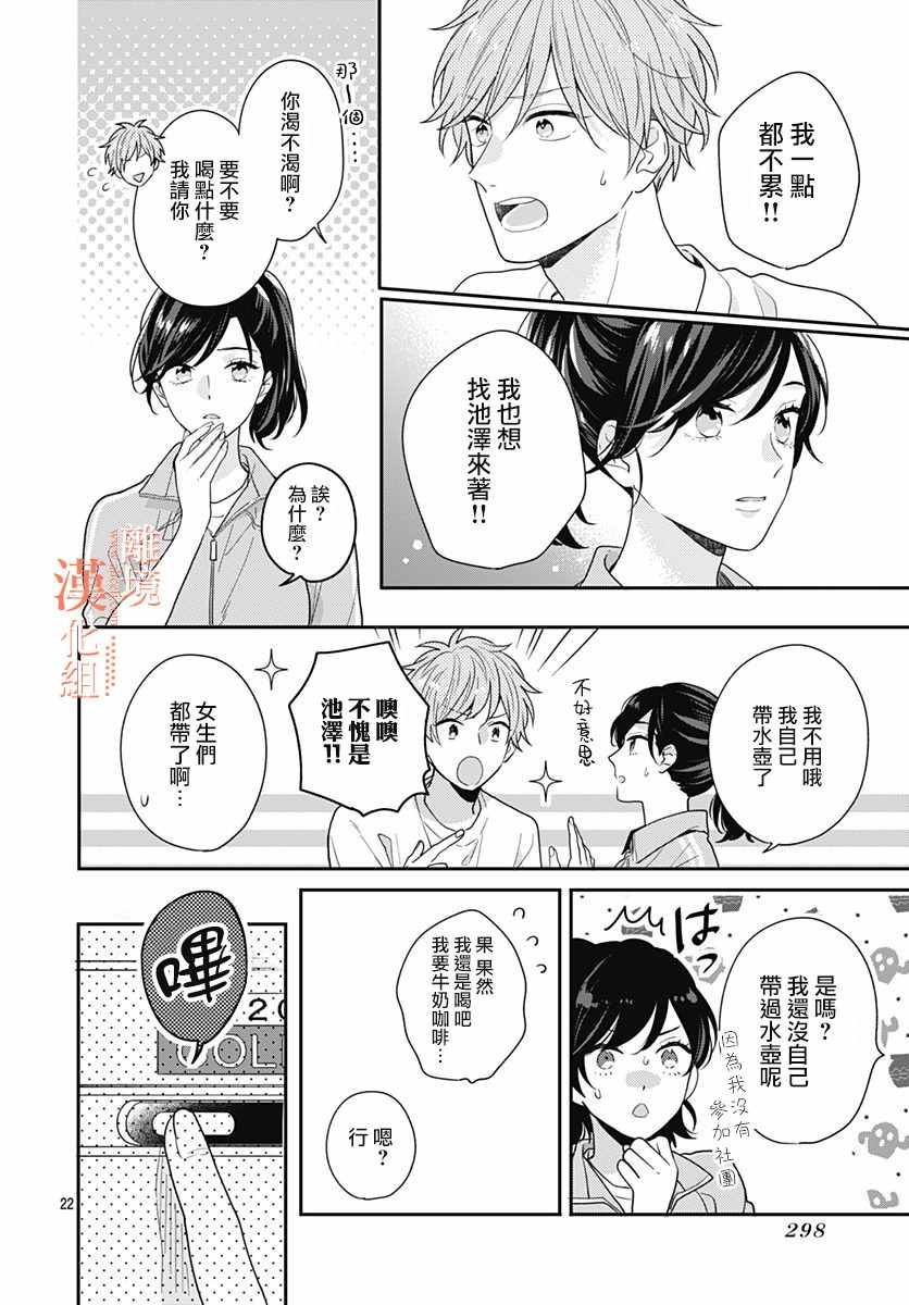 《我们还不懂爱情》漫画 037集