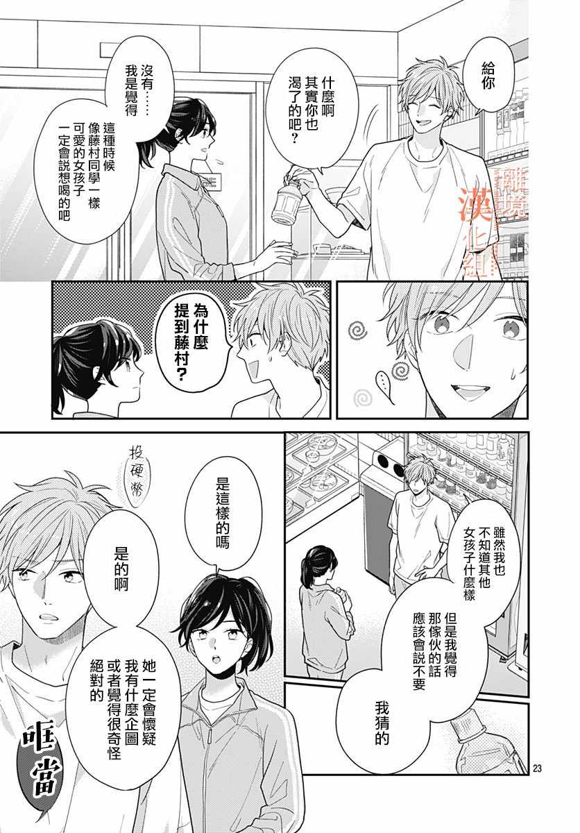 《我们还不懂爱情》漫画 037集