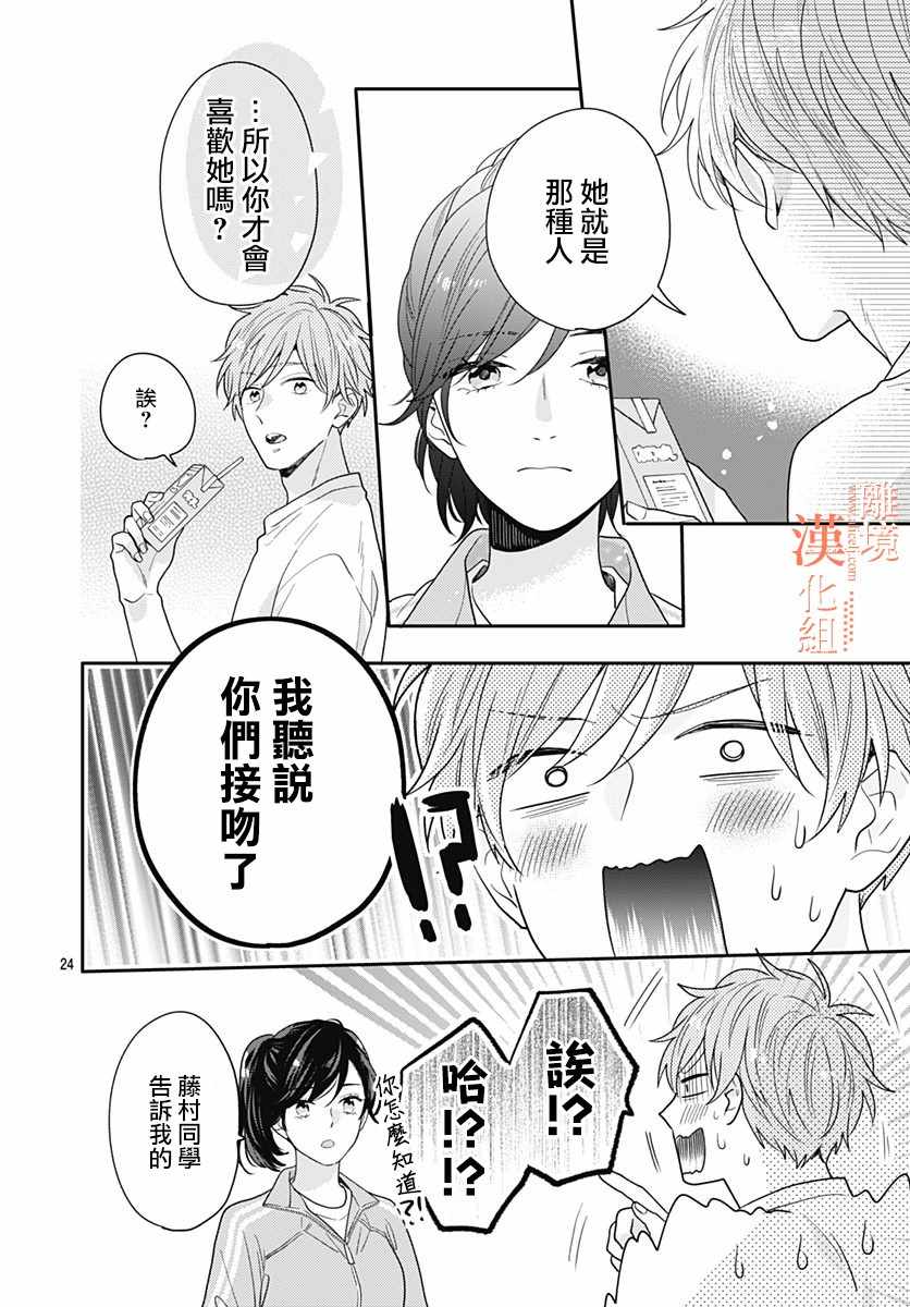 《我们还不懂爱情》漫画 037集