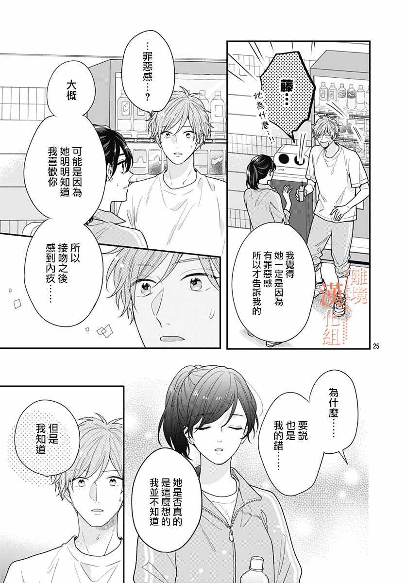 《我们还不懂爱情》漫画 037集