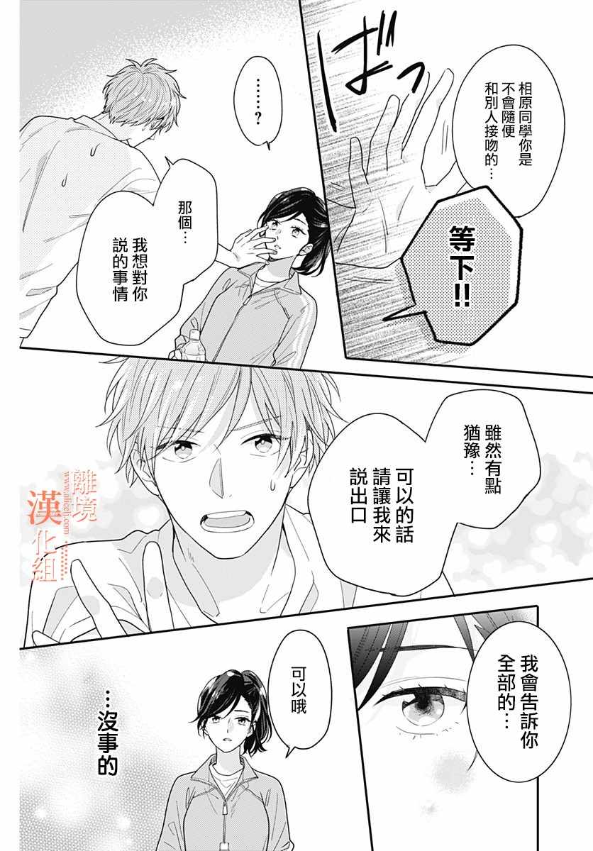 《我们还不懂爱情》漫画 037集