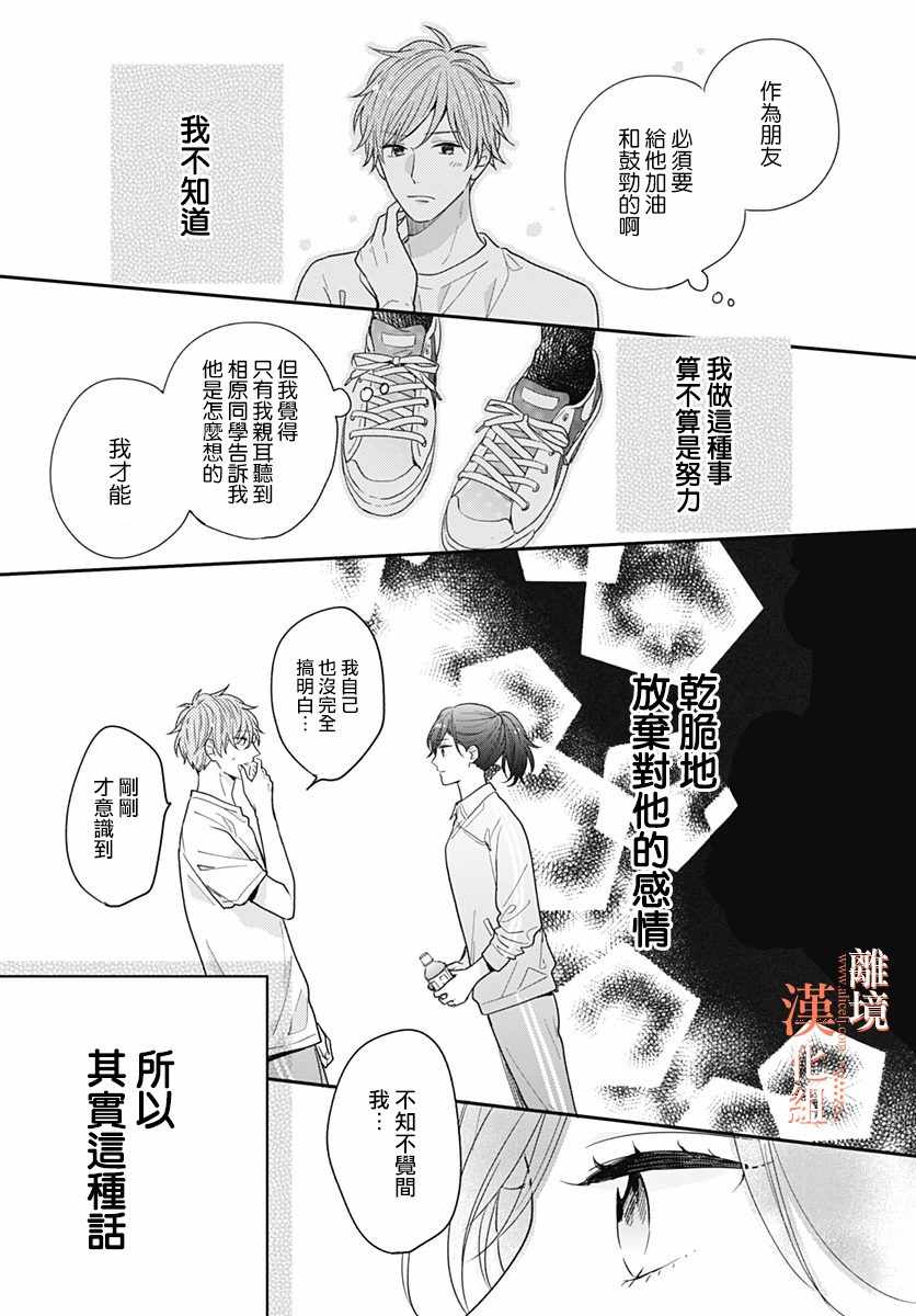 《我们还不懂爱情》漫画 037集