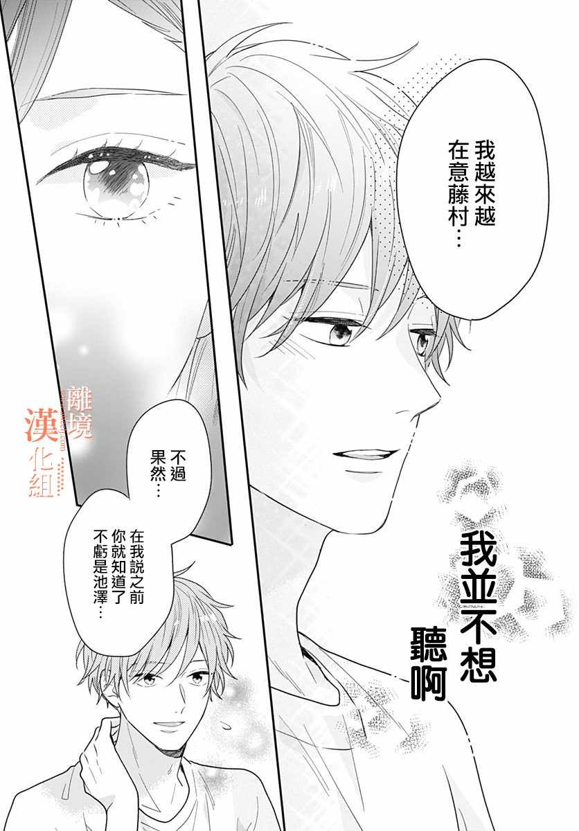 《我们还不懂爱情》漫画 037集