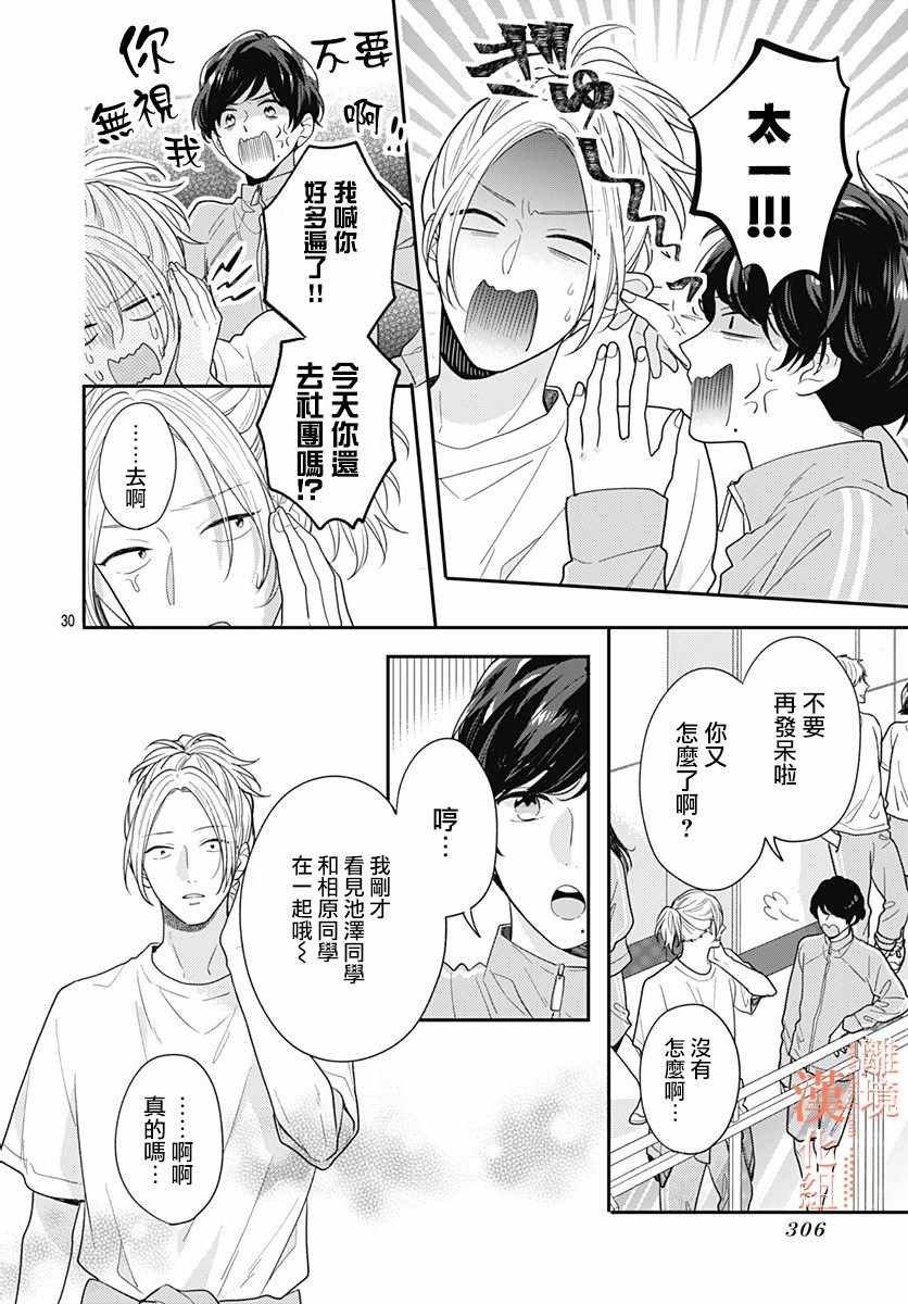 《我们还不懂爱情》漫画 037集