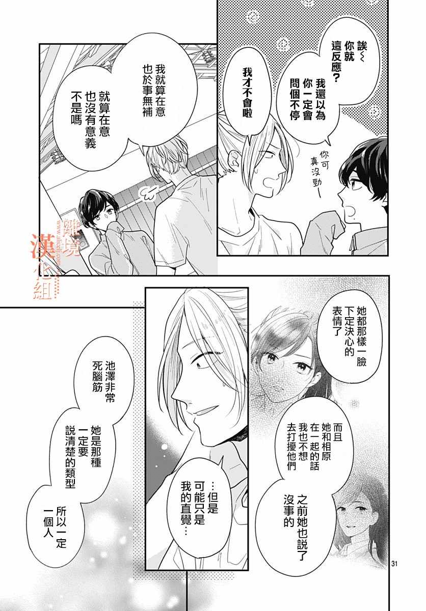 《我们还不懂爱情》漫画 037集