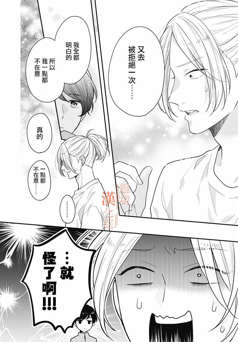 《我们还不懂爱情》漫画 037集