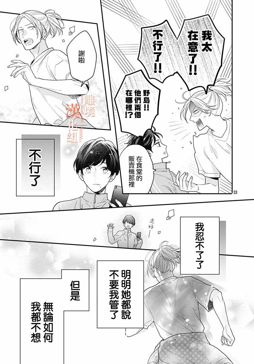 《我们还不懂爱情》漫画 037集