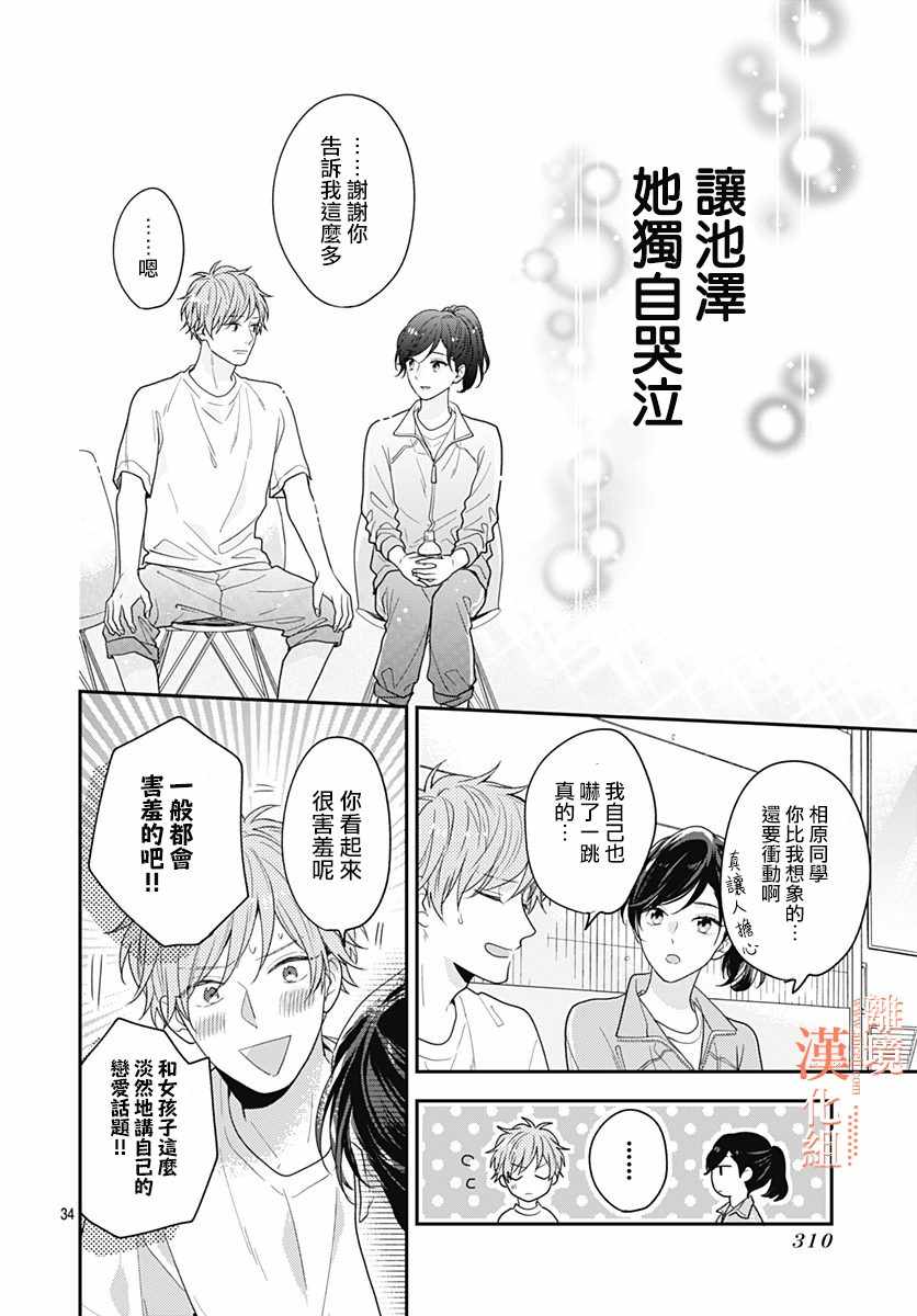 《我们还不懂爱情》漫画 037集