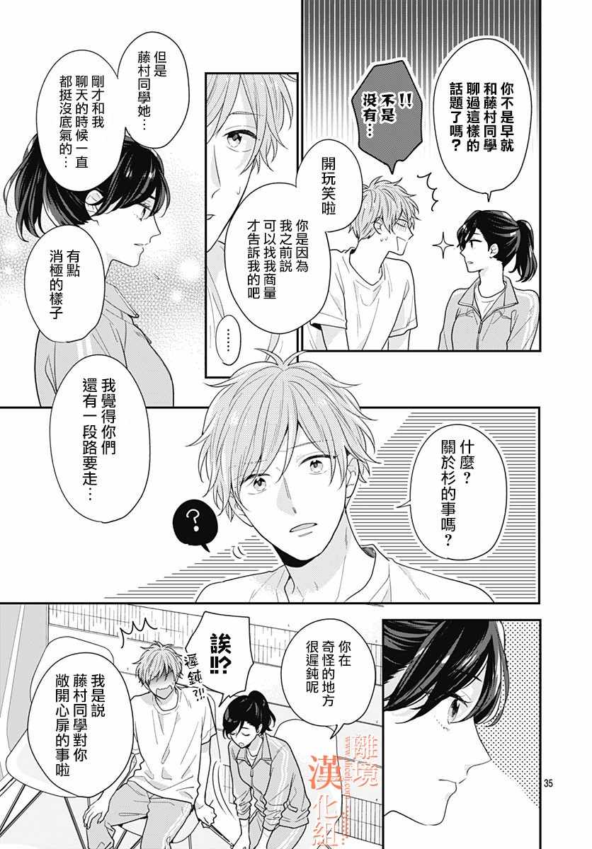 《我们还不懂爱情》漫画 037集