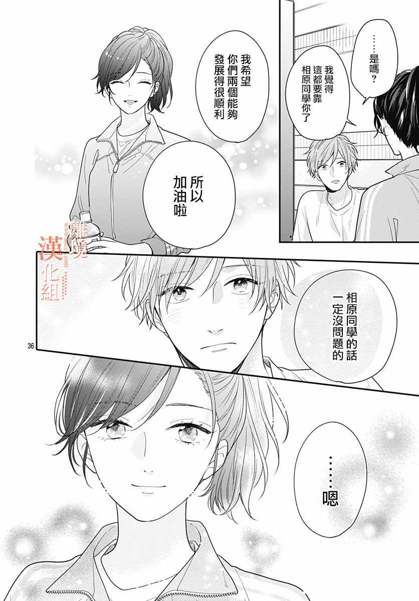 《我们还不懂爱情》漫画 037集