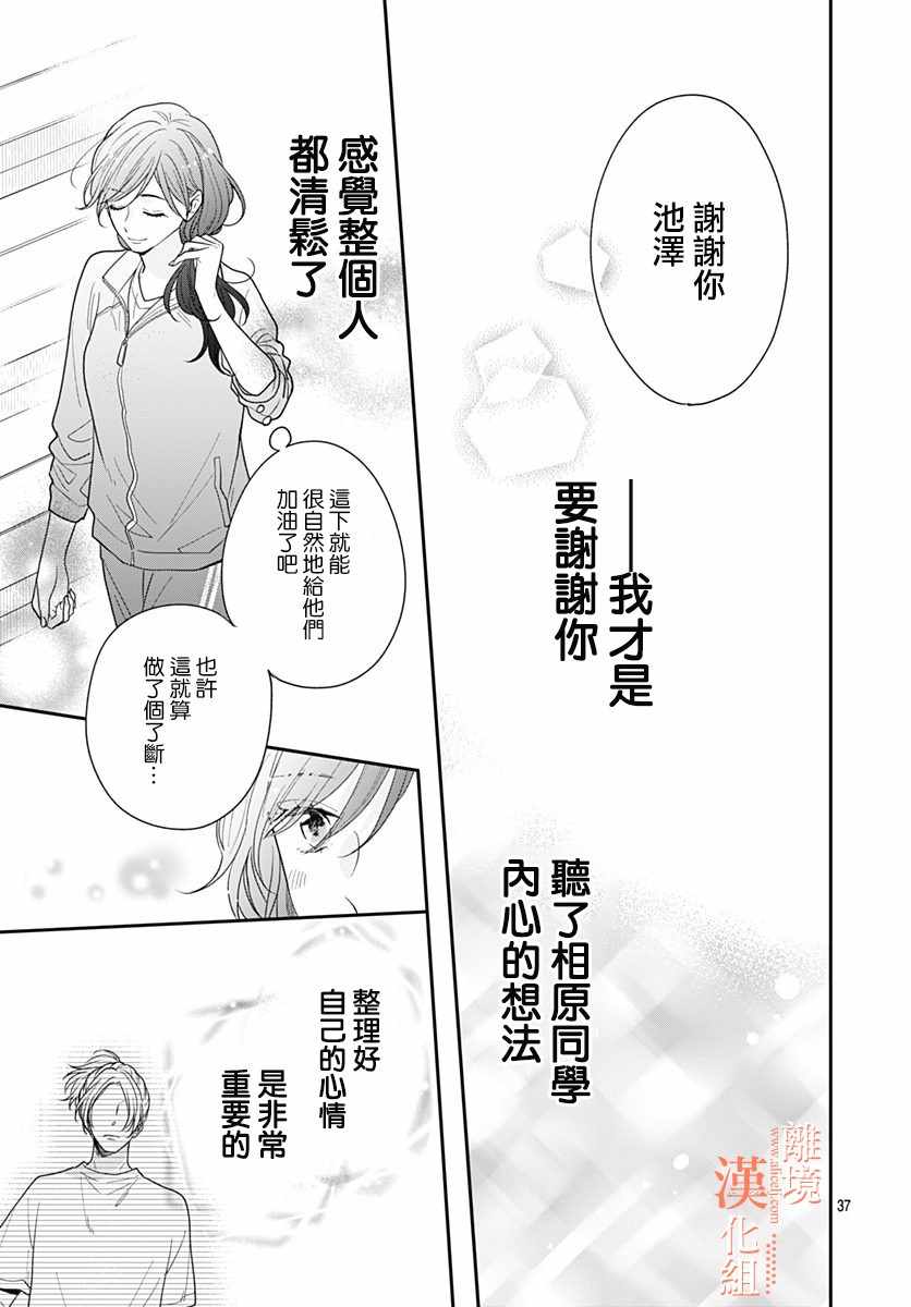 《我们还不懂爱情》漫画 037集