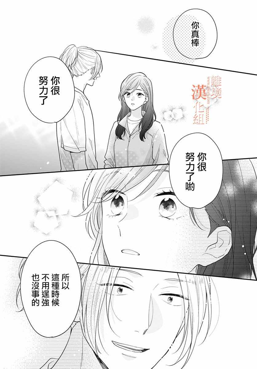 《我们还不懂爱情》漫画 037集