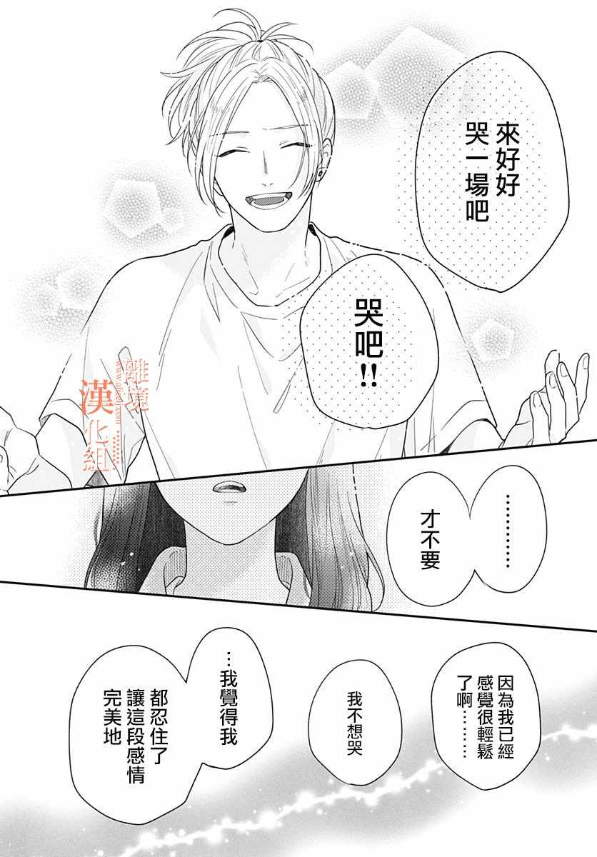 《我们还不懂爱情》漫画 037集