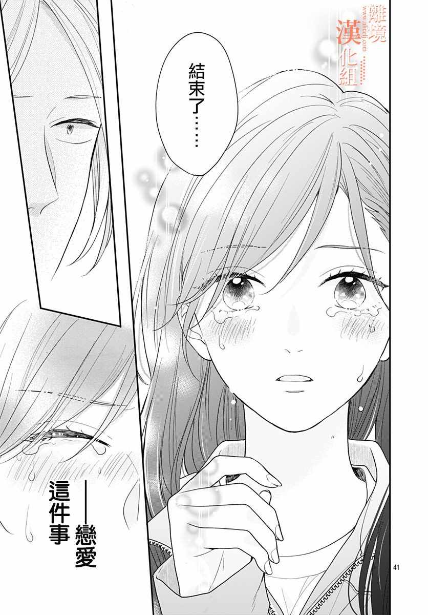 《我们还不懂爱情》漫画 037集