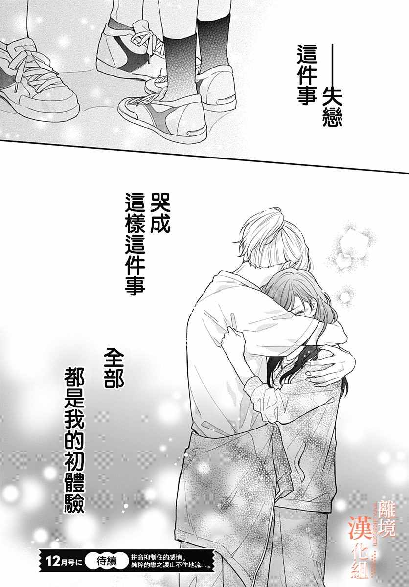 《我们还不懂爱情》漫画 037集