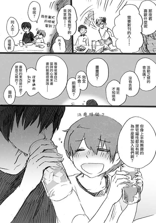 《被homo前辈喜欢上了的故事》漫画 被前辈喜欢上的故事 002话