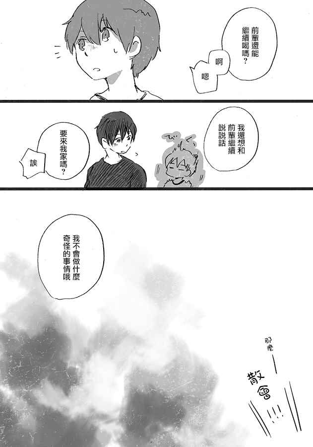 《被homo前辈喜欢上了的故事》漫画 被前辈喜欢上的故事 002话