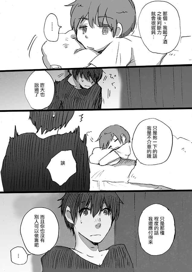 《被homo前辈喜欢上了的故事》漫画 被前辈喜欢上的故事 004话