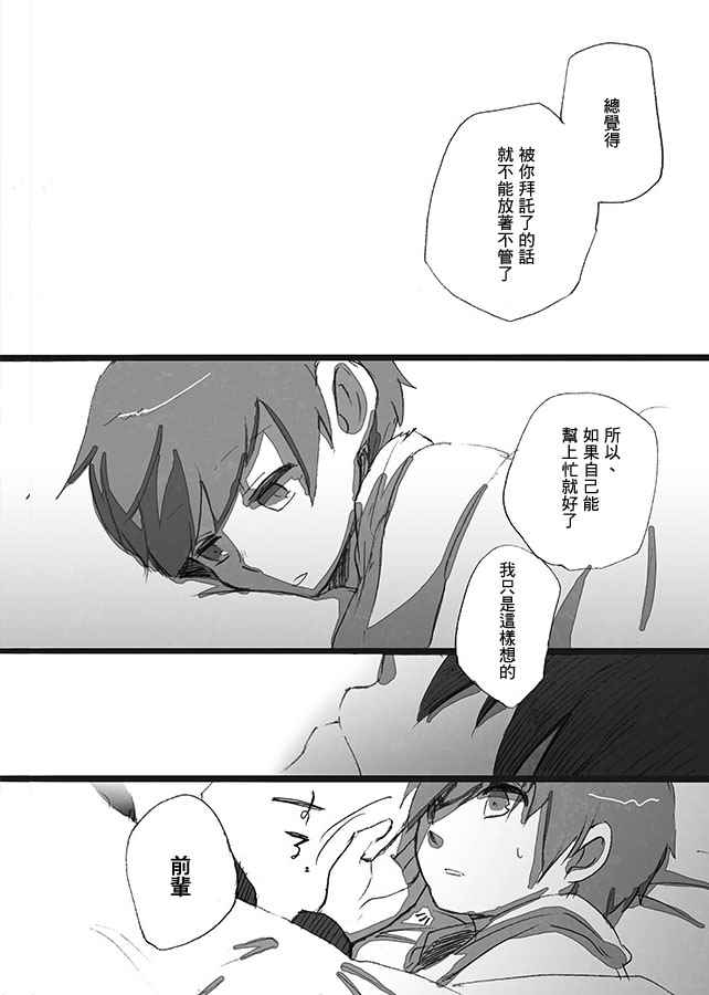 《被homo前辈喜欢上了的故事》漫画 被前辈喜欢上的故事 009话