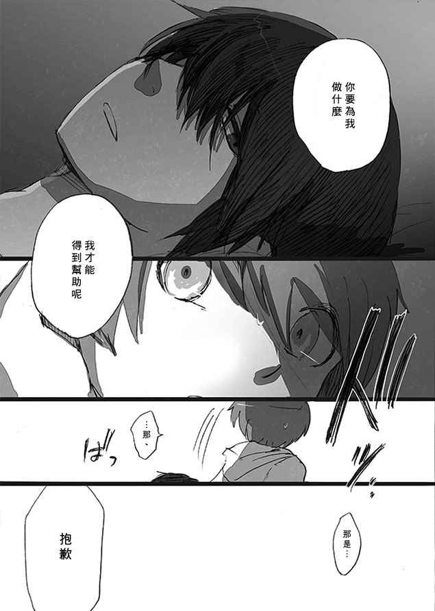 《被homo前辈喜欢上了的故事》漫画 被前辈喜欢上的故事 009话