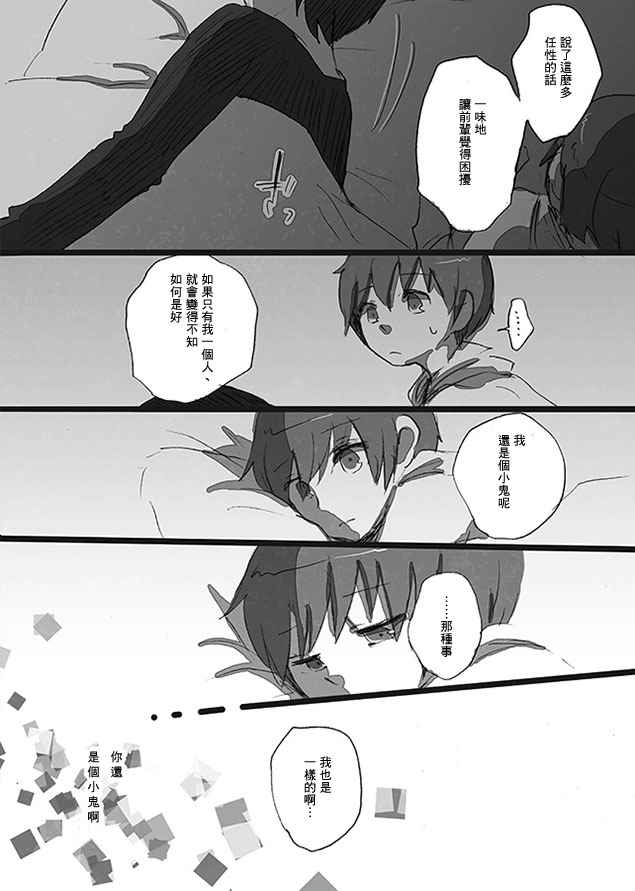 《被homo前辈喜欢上了的故事》漫画 被前辈喜欢上的故事 009话