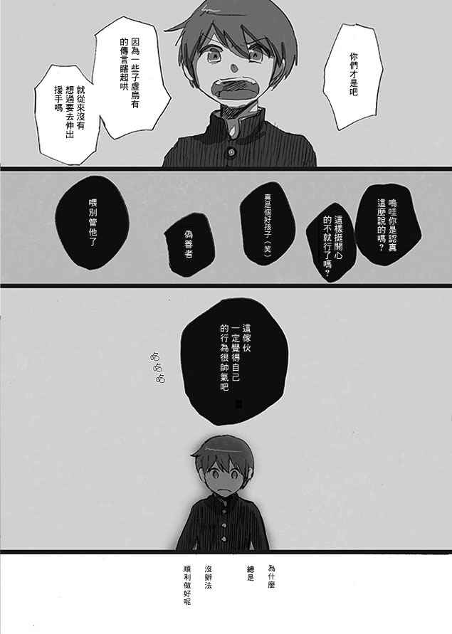 《被homo前辈喜欢上了的故事》漫画 被前辈喜欢上的故事 009话