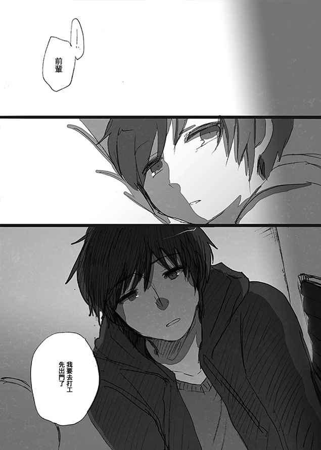 《被homo前辈喜欢上了的故事》漫画 被前辈喜欢上的故事 009话