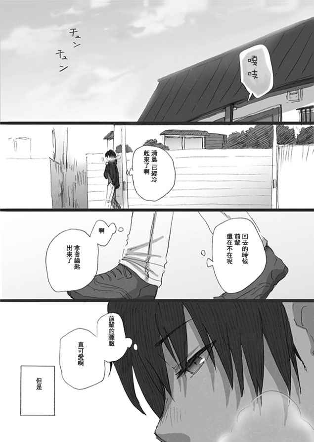 《被homo前辈喜欢上了的故事》漫画 被前辈喜欢上的故事 010话