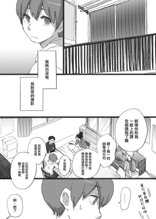 《被homo前辈喜欢上了的故事》漫画 被前辈喜欢上的故事 012话