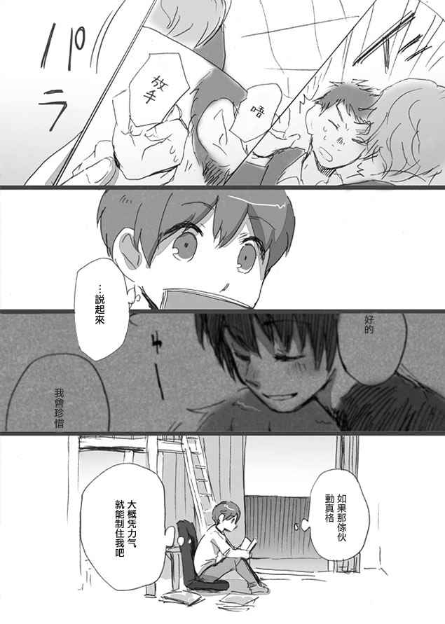 《被homo前辈喜欢上了的故事》漫画 被前辈喜欢上的故事 012话