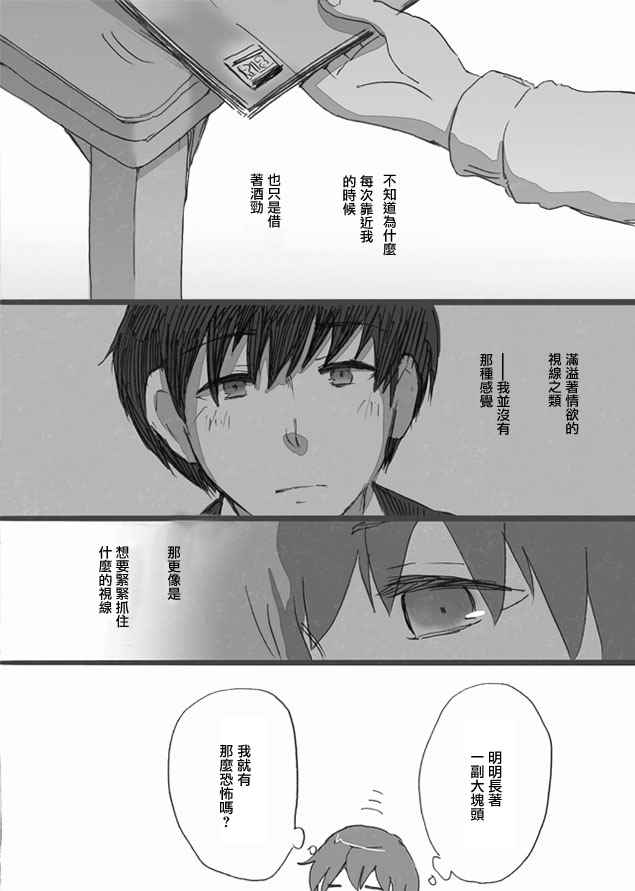 《被homo前辈喜欢上了的故事》漫画 被前辈喜欢上的故事 012话