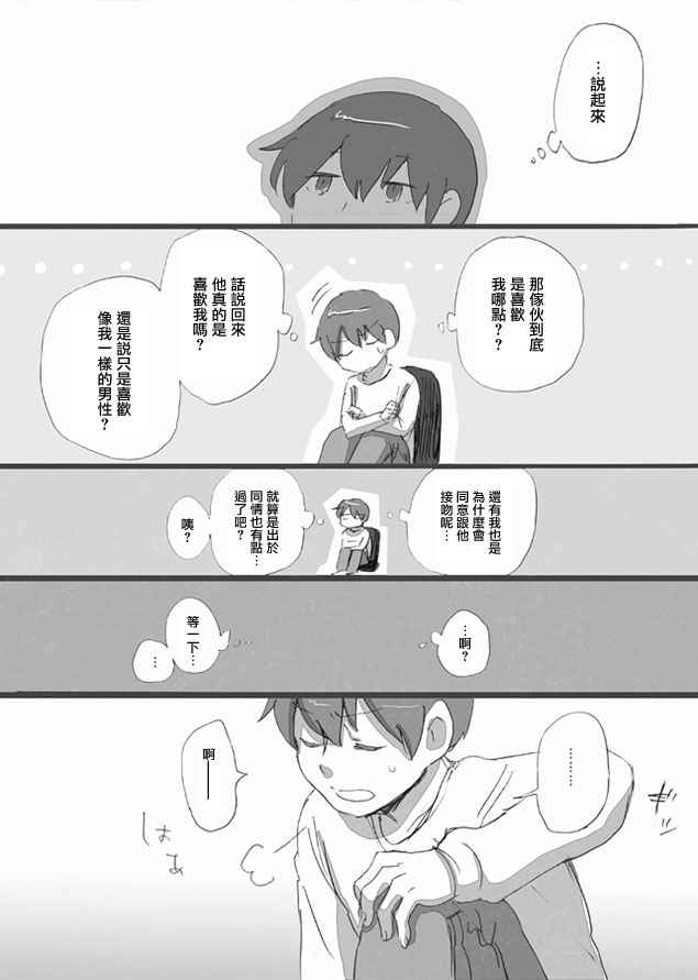 《被homo前辈喜欢上了的故事》漫画 被前辈喜欢上的故事 012话