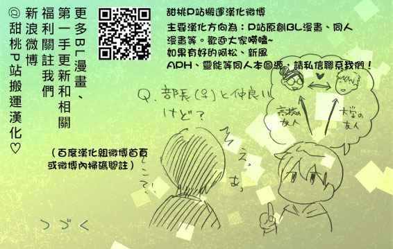 《被homo前辈喜欢上了的故事》漫画 被前辈喜欢上的故事 012话