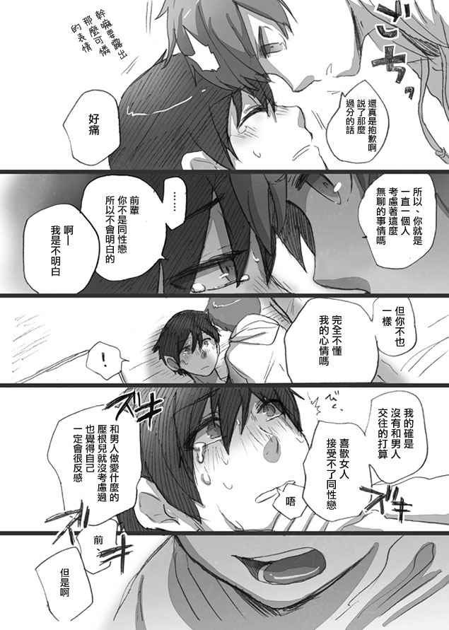 《被homo前辈喜欢上了的故事》漫画 被前辈喜欢上的故事 017话