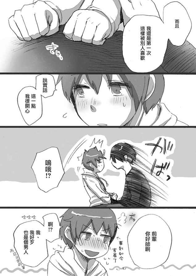 《被homo前辈喜欢上了的故事》漫画 被前辈喜欢上的故事 017话