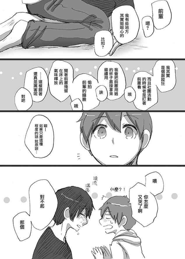 《被homo前辈喜欢上了的故事》漫画 被前辈喜欢上的故事 017话